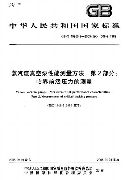 GB/T 19955.2-2005 标准预览