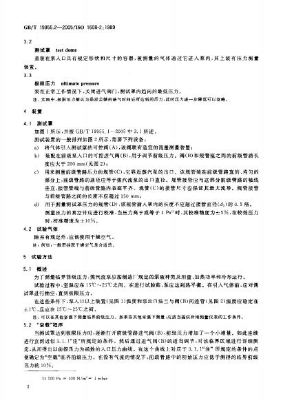 GB/T 19955.2-2005 标准预览