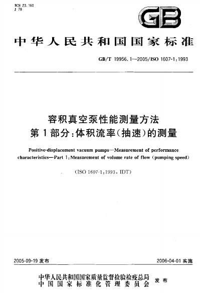 GB/T 19956.1-2005 标准预览