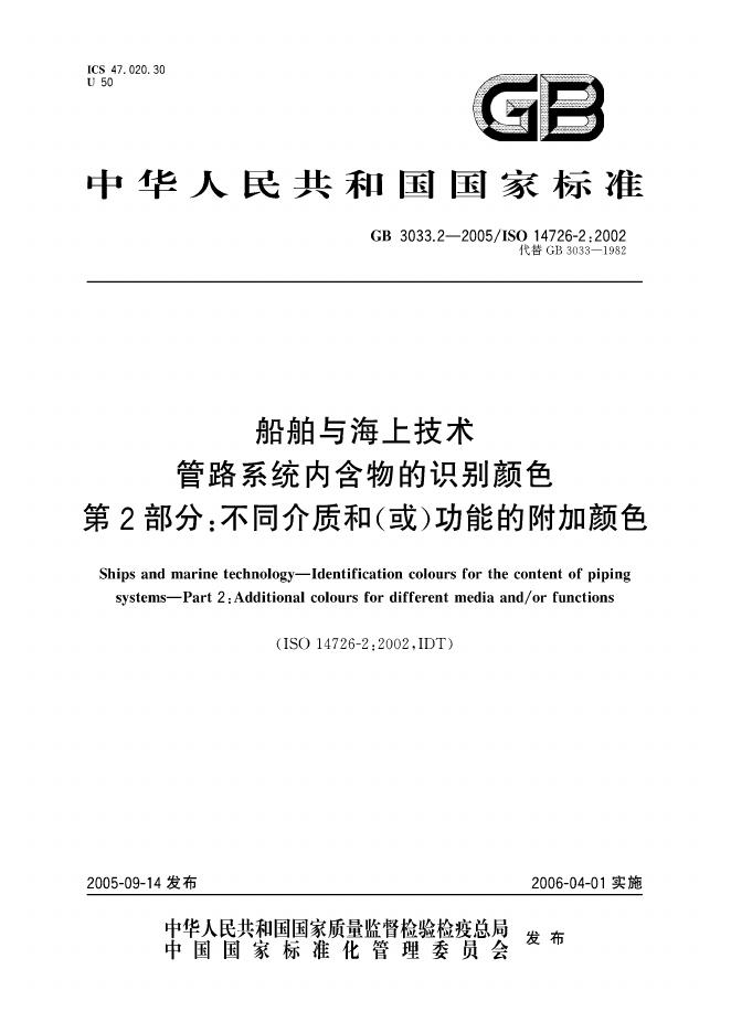 GB/T 3033.2-2005 标准预览