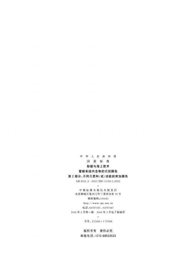 GB/T 3033.2-2005 标准预览