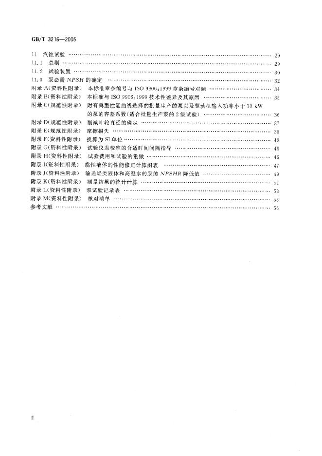 GB/T 3216-2005 标准预览