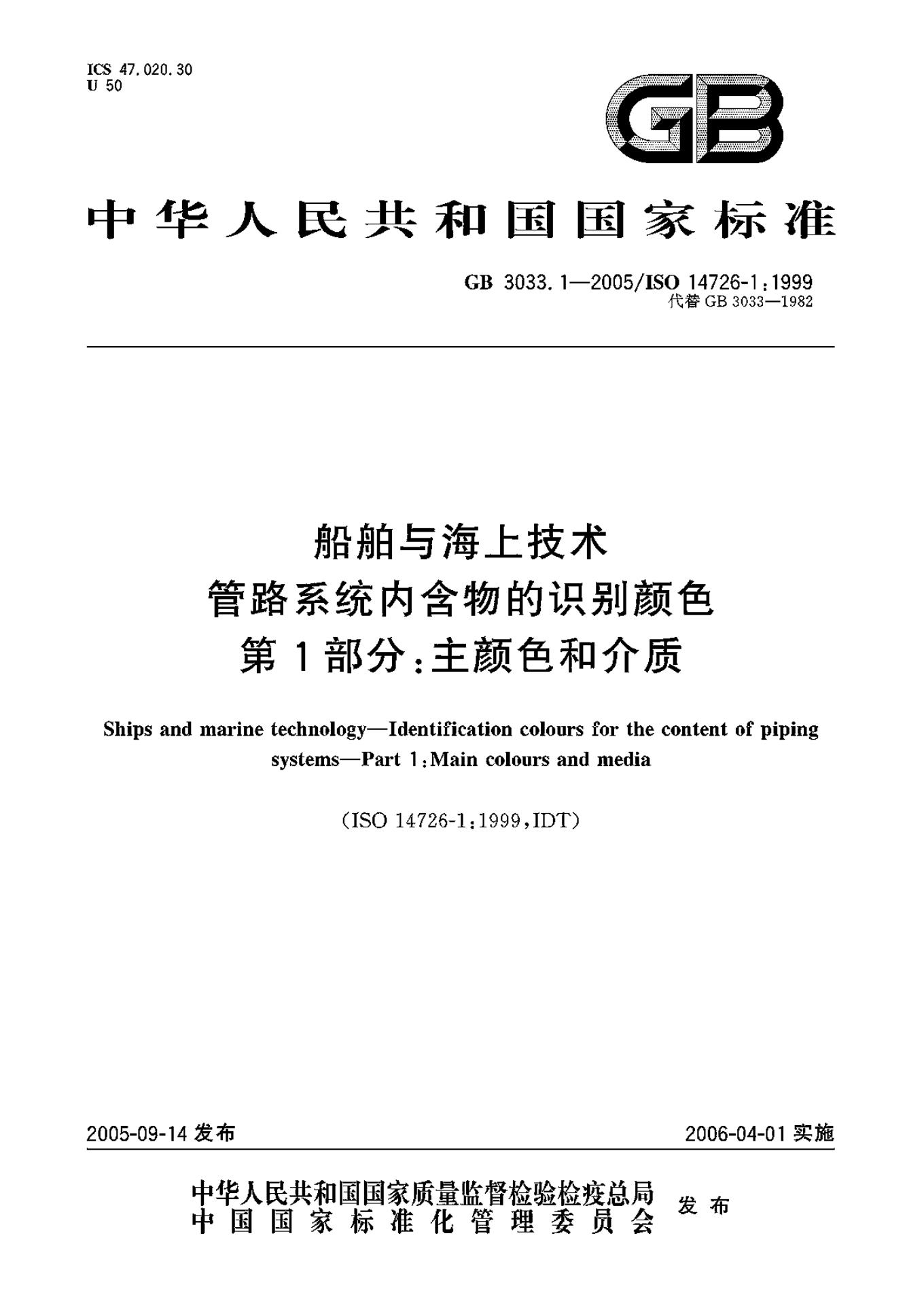 GB/T 3033.1-2005 标准预览