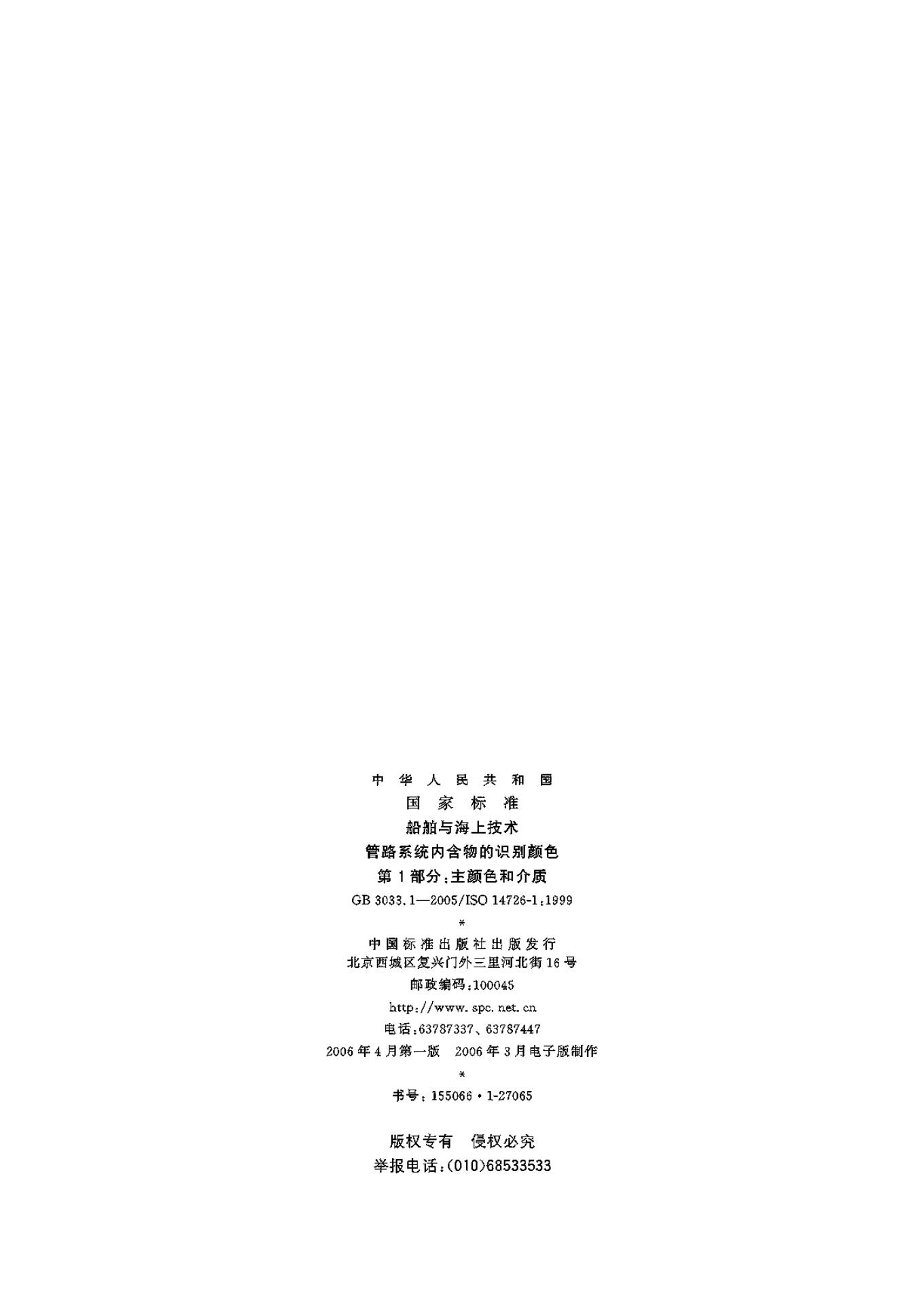 GB/T 3033.1-2005 标准预览
