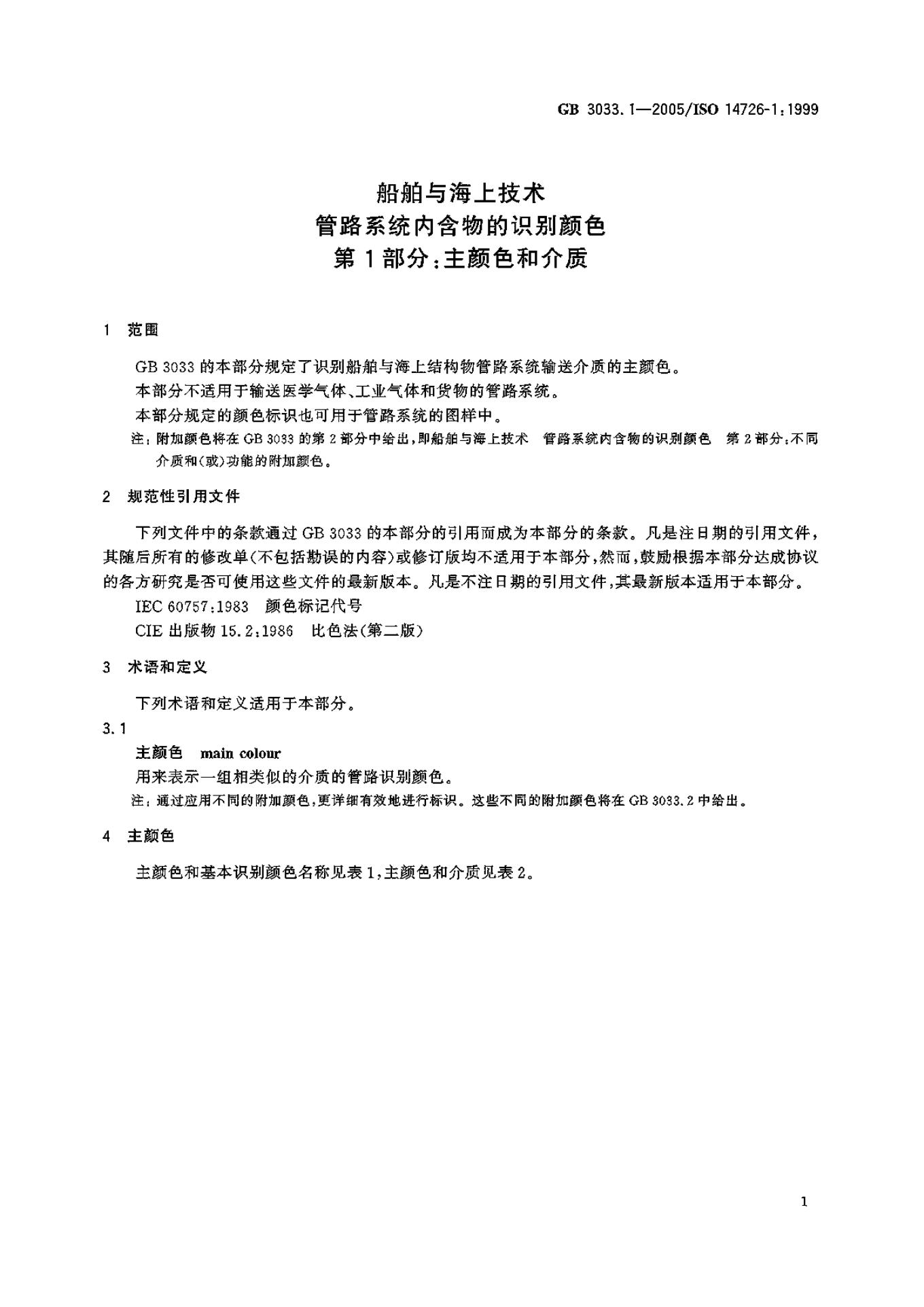 GB/T 3033.1-2005 标准预览