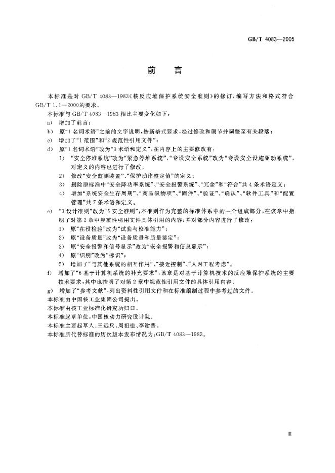 GB/T 4083-2005 标准预览