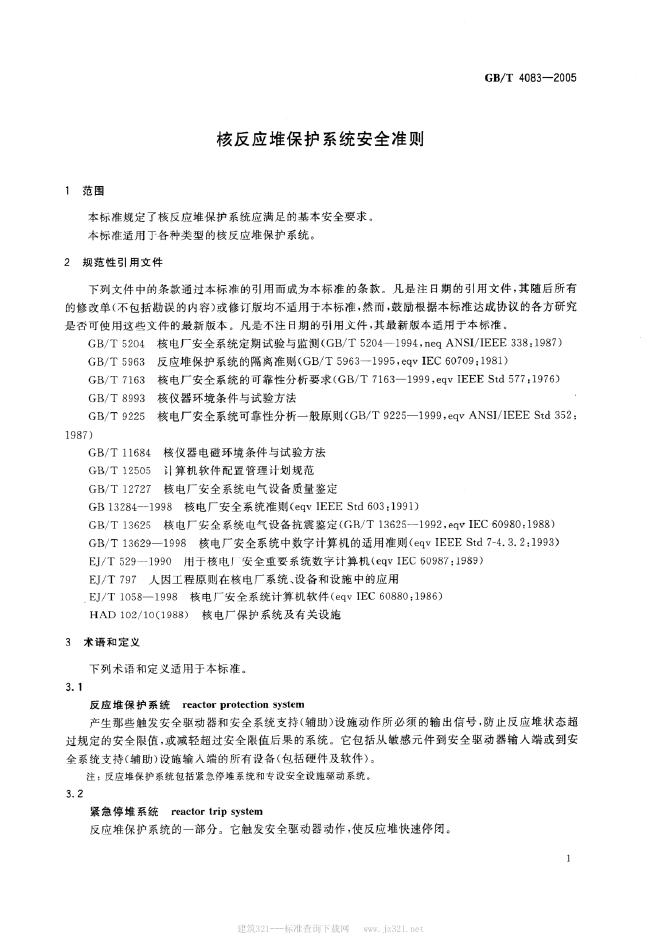 GB/T 4083-2005 标准预览