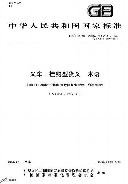 GB/T 5140-2005 标准预览