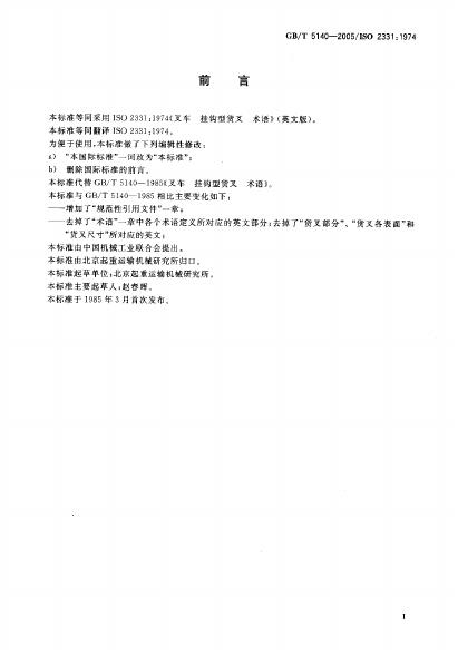 GB/T 5140-2005 标准预览