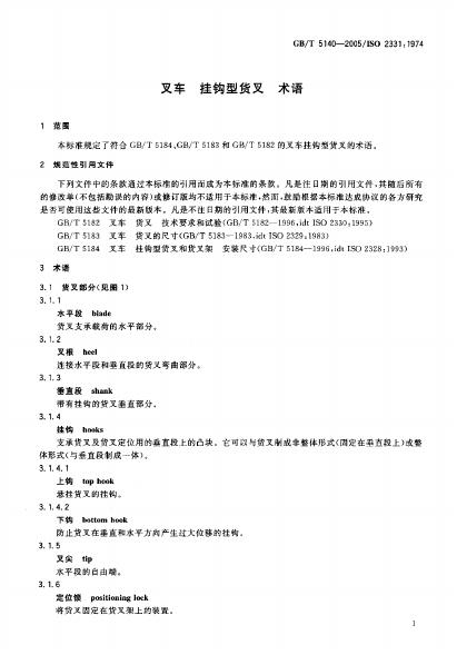 GB/T 5140-2005 标准预览