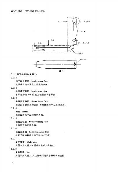 GB/T 5140-2005 标准预览
