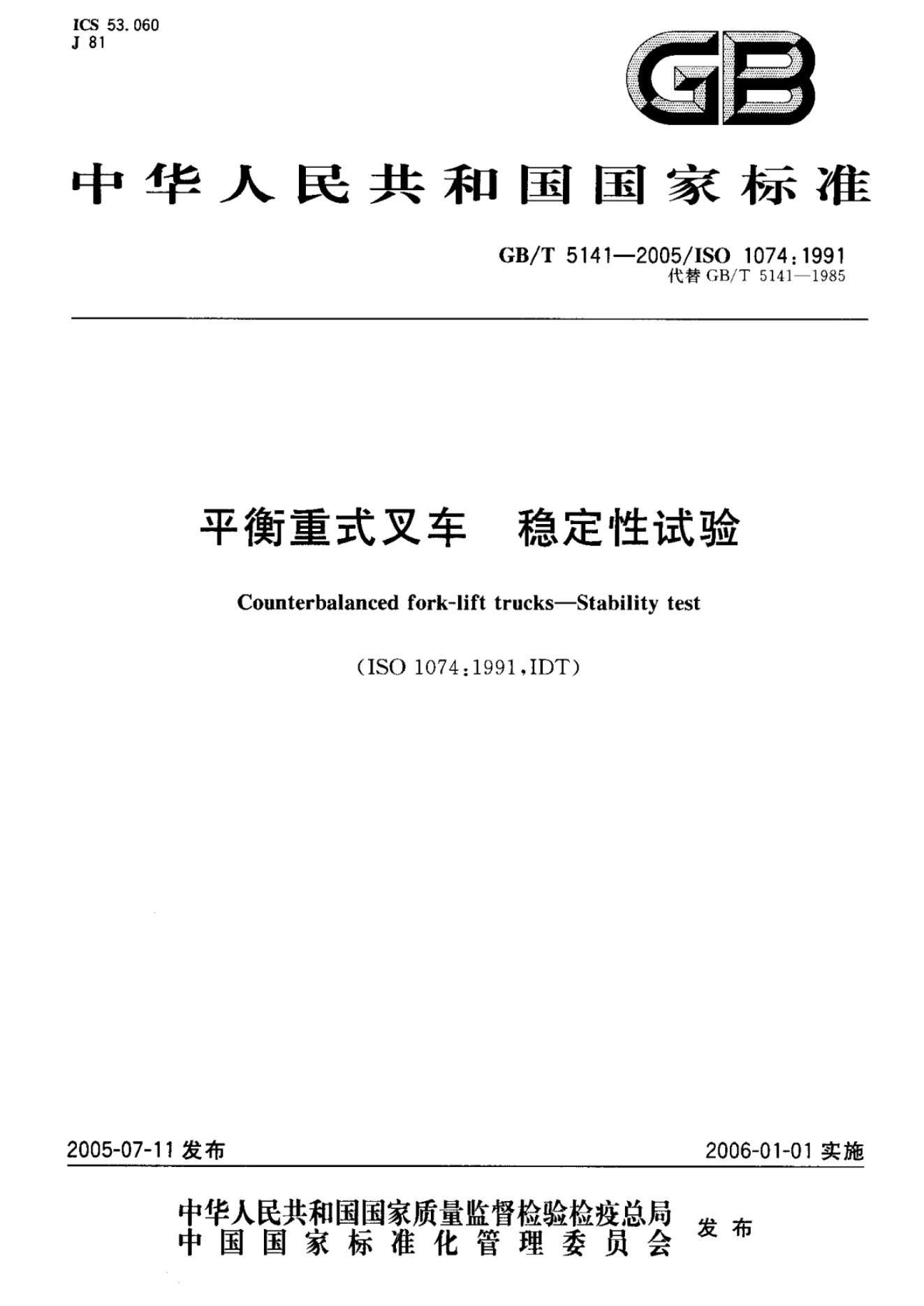 GB/T 5141-2005 标准预览