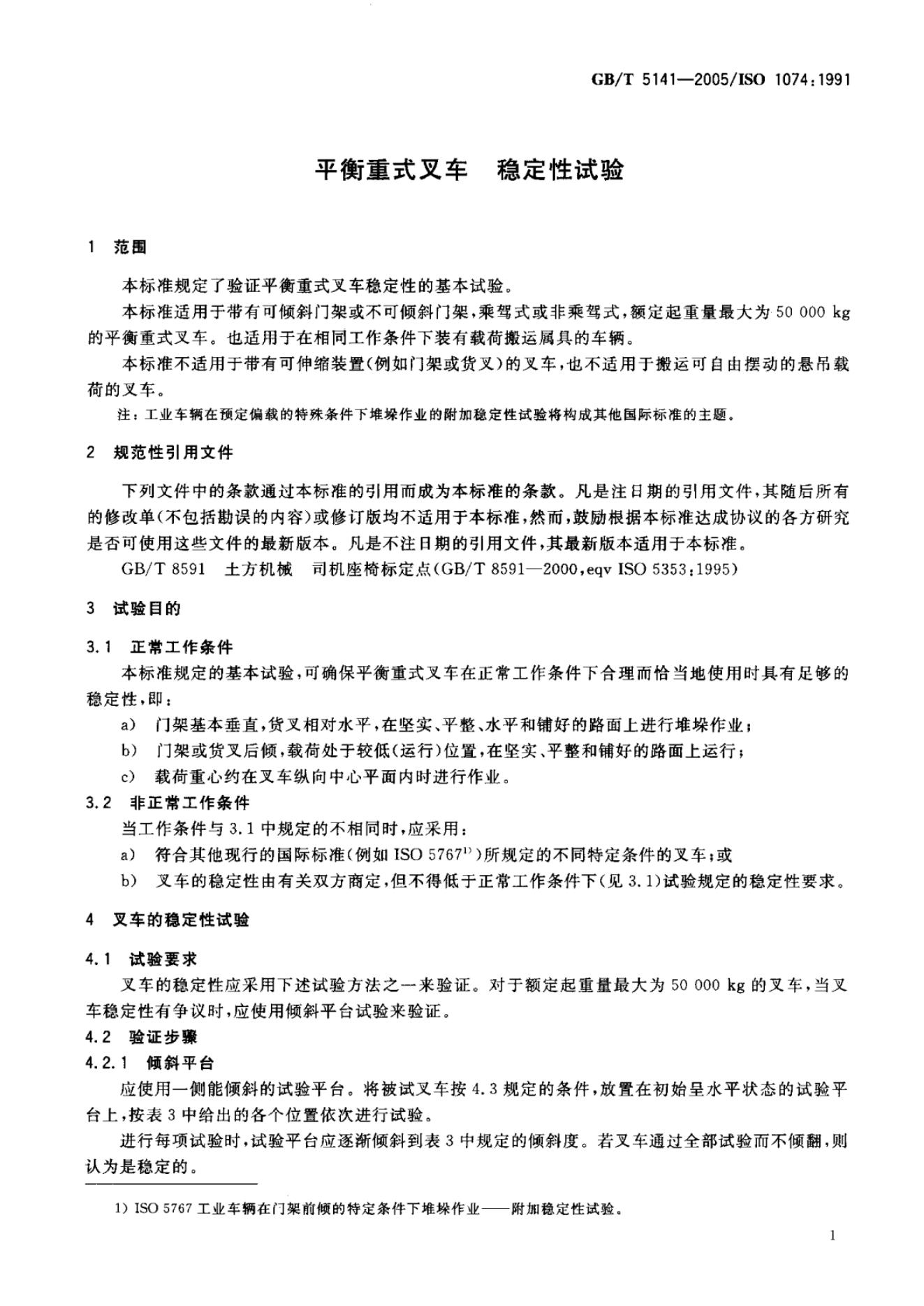 GB/T 5141-2005 标准预览