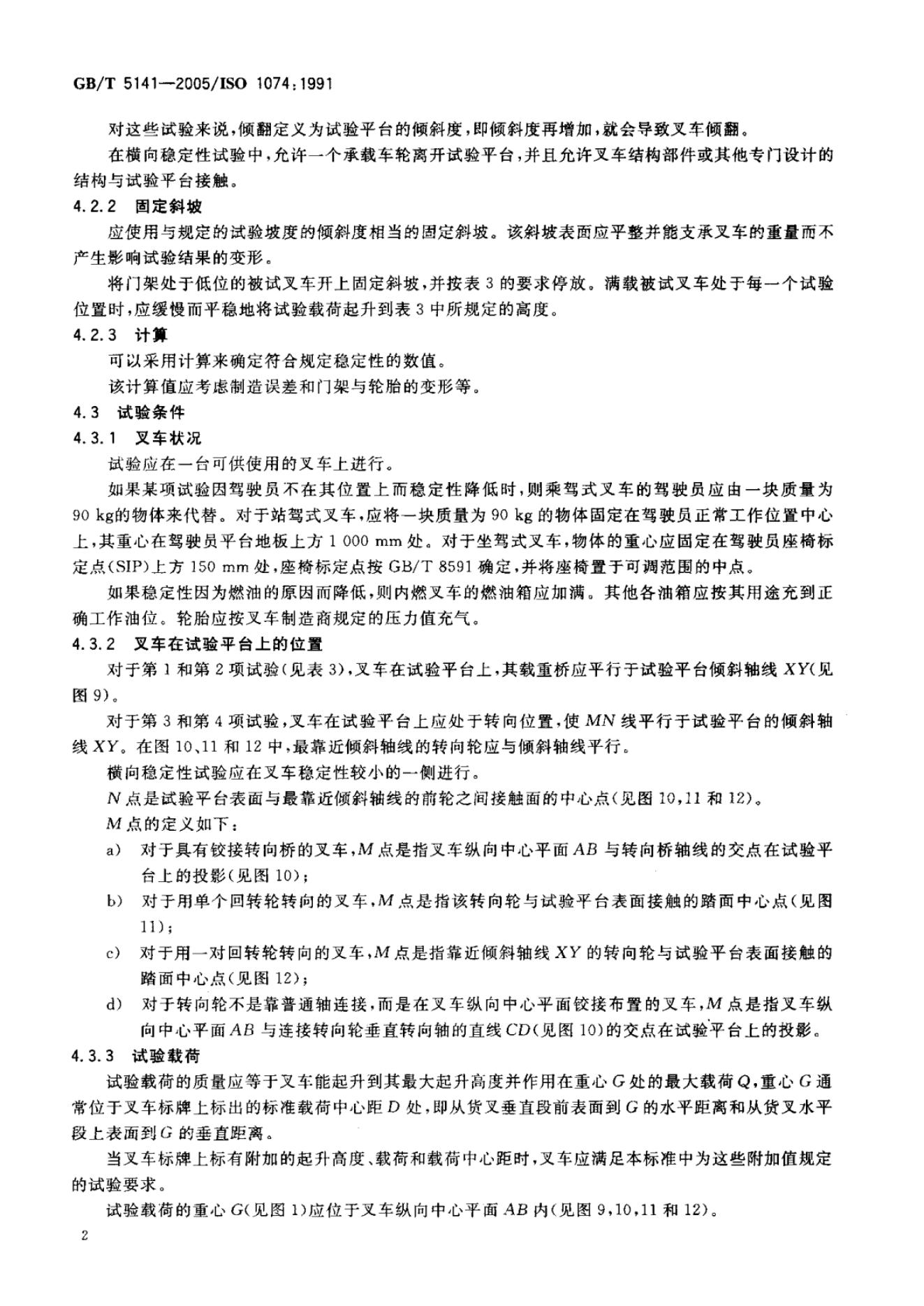 GB/T 5141-2005 标准预览