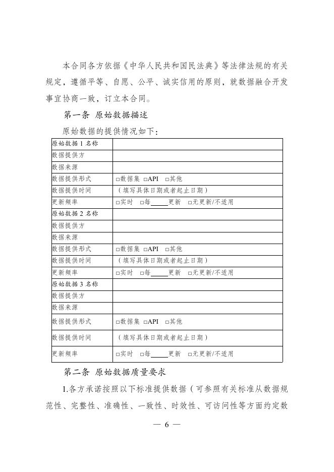 GF-2025-2617 数据融合开发合同（示范文本）_第7页