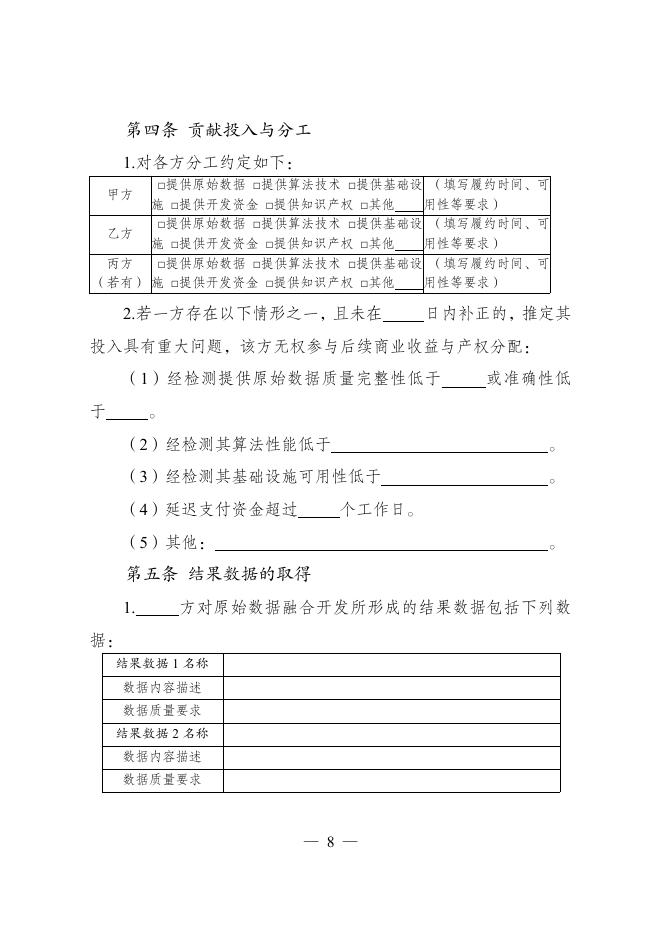 GF-2025-2617 数据融合开发合同（示范文本）_第9页