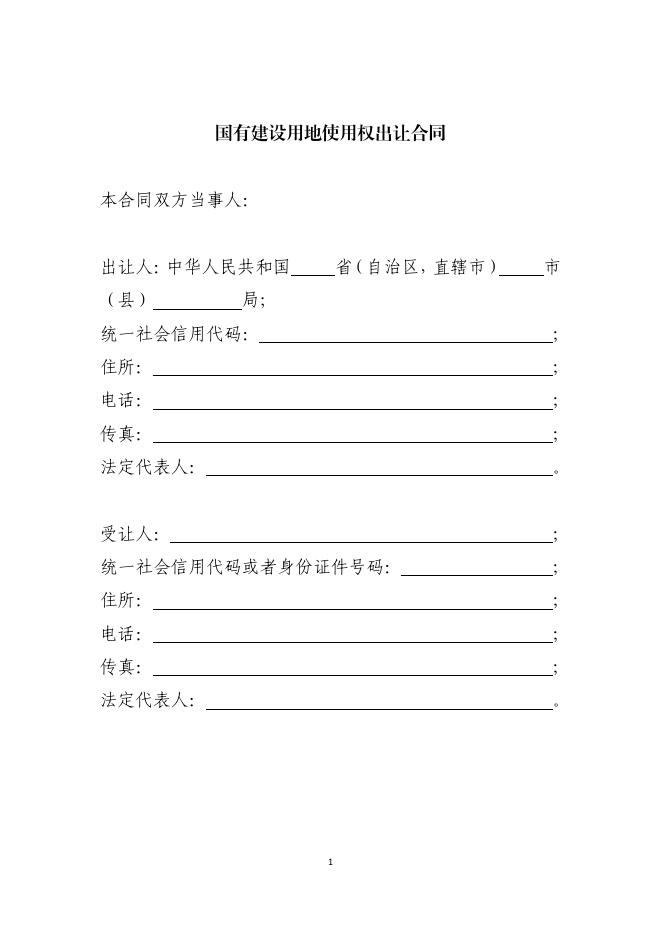 GF-2025-2601 国有建设用地使用权出让合同 （示范文本）_第6页