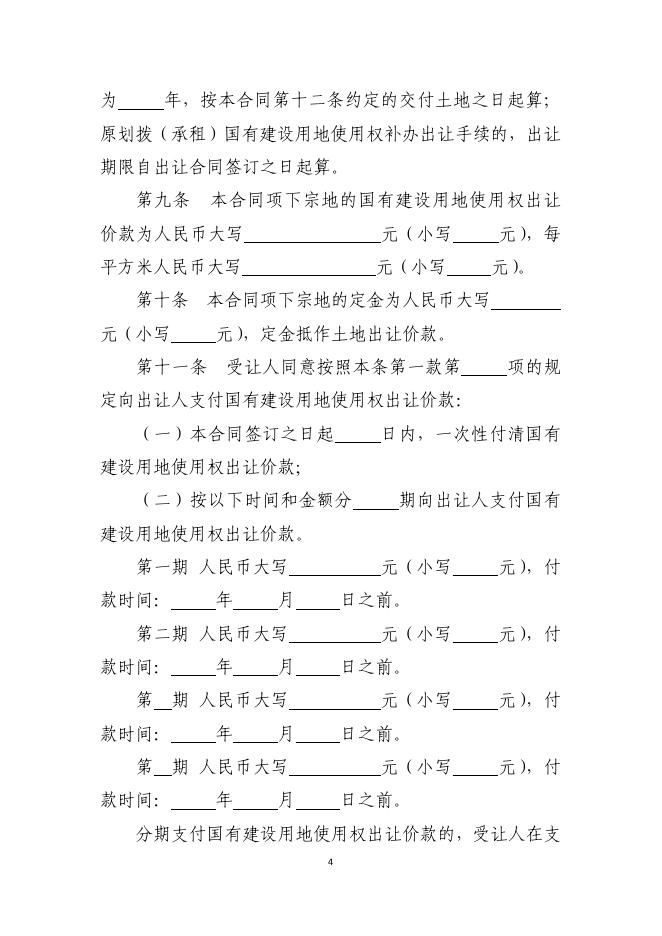 GF-2025-2601 国有建设用地使用权出让合同 （示范文本）_第9页