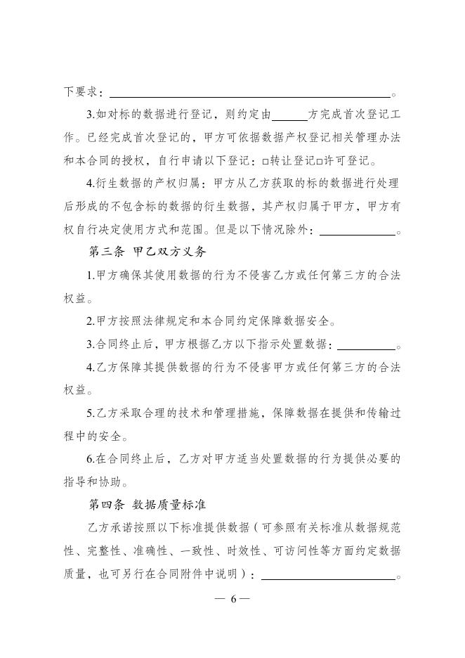 GF-2025-2615 数据提供合同（示范文本）_第7页