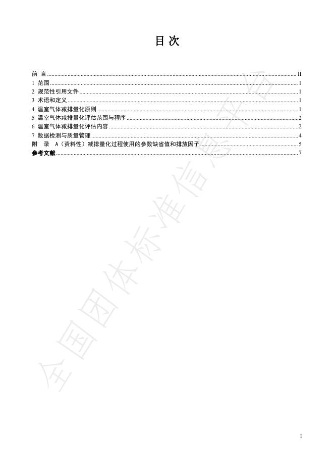 T/ACEF 212-2025 标准预览