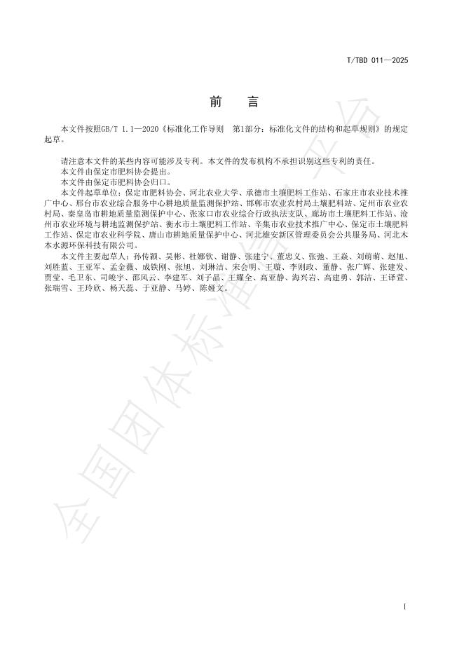 T/TBD 011-2025 标准预览