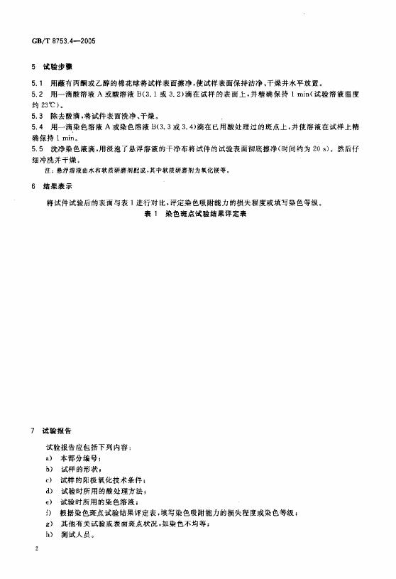 GB/T 8753.4-2005 标准预览