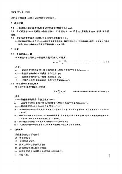 GB/T 8014.2-2005 标准预览