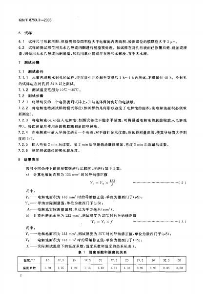 GB/T 8753.3-2005 标准预览