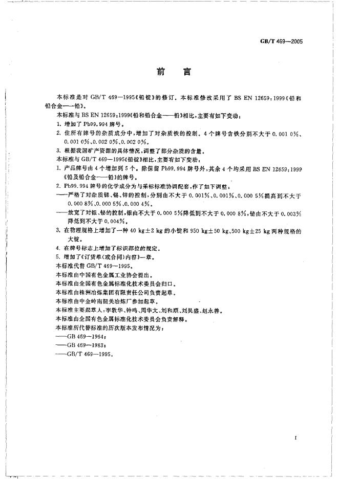 GB/T 469-2005 标准预览
