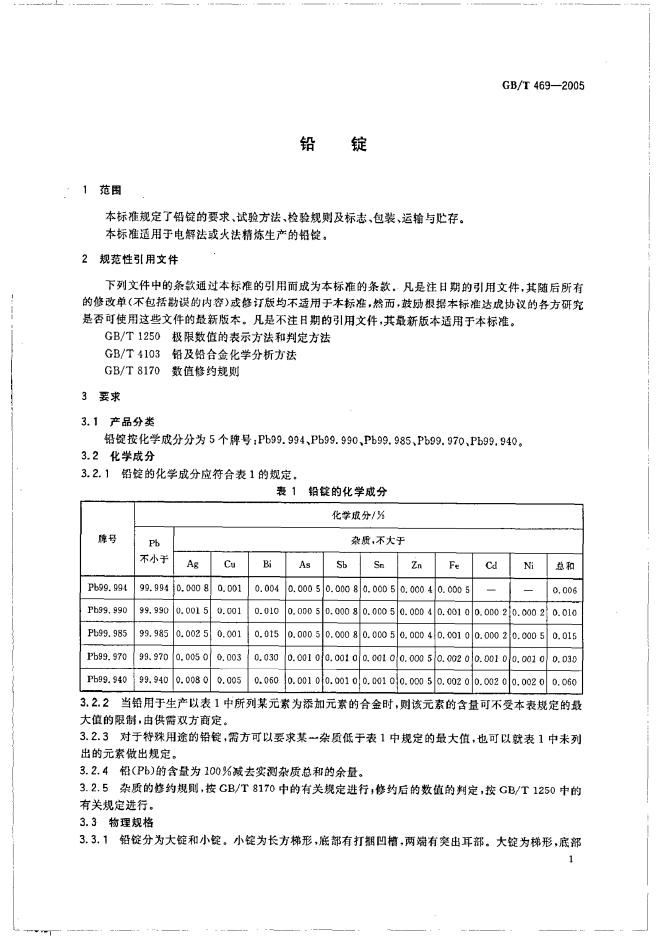 GB/T 469-2005 标准预览