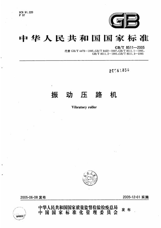 GB/T 8511-2005 标准预览