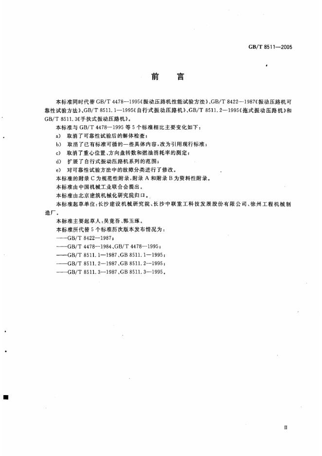 GB/T 8511-2005 标准预览