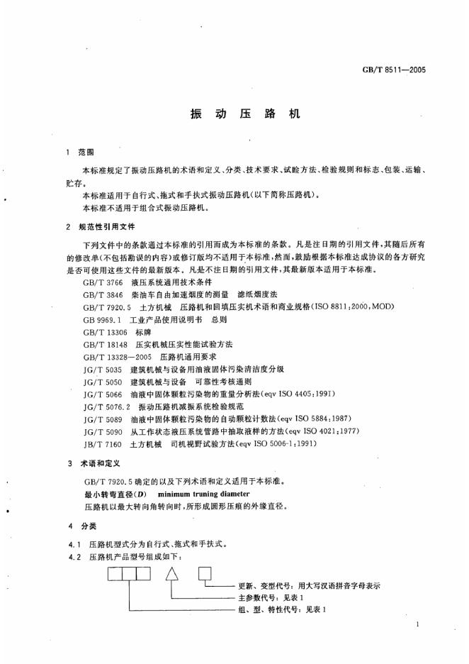 GB/T 8511-2005 标准预览