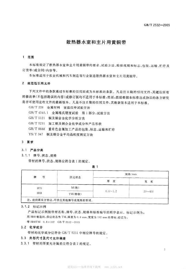 GB/T 2532-2005 标准预览