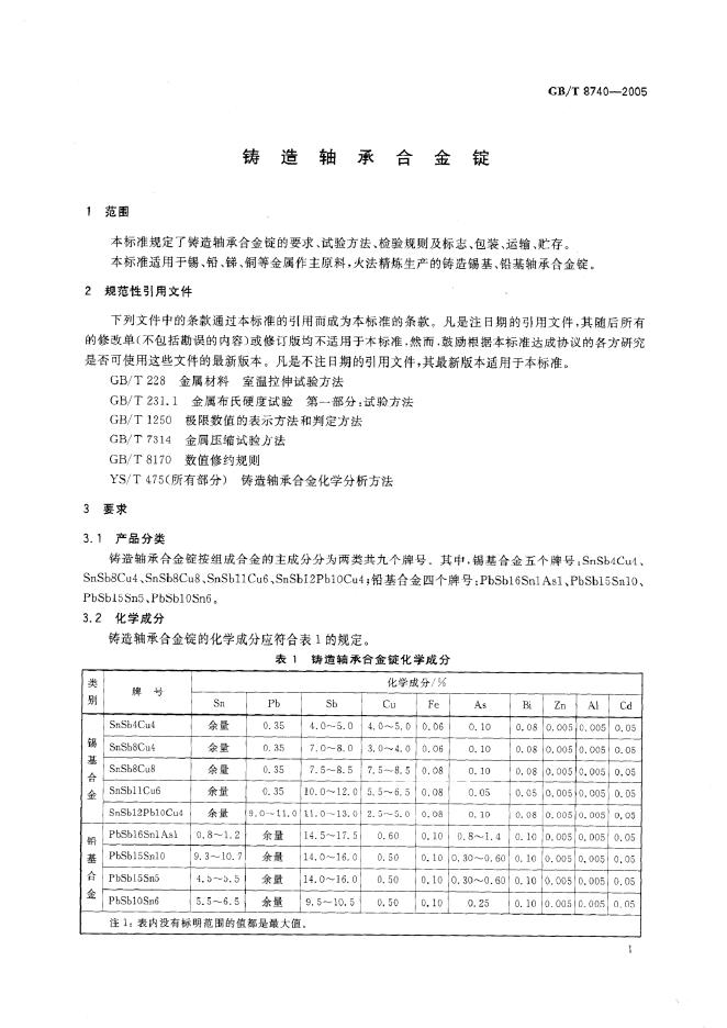 GB/T 8740-2005 标准预览