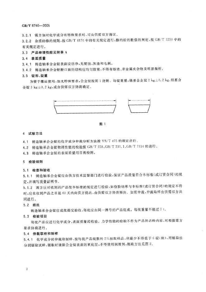 GB/T 8740-2005 标准预览