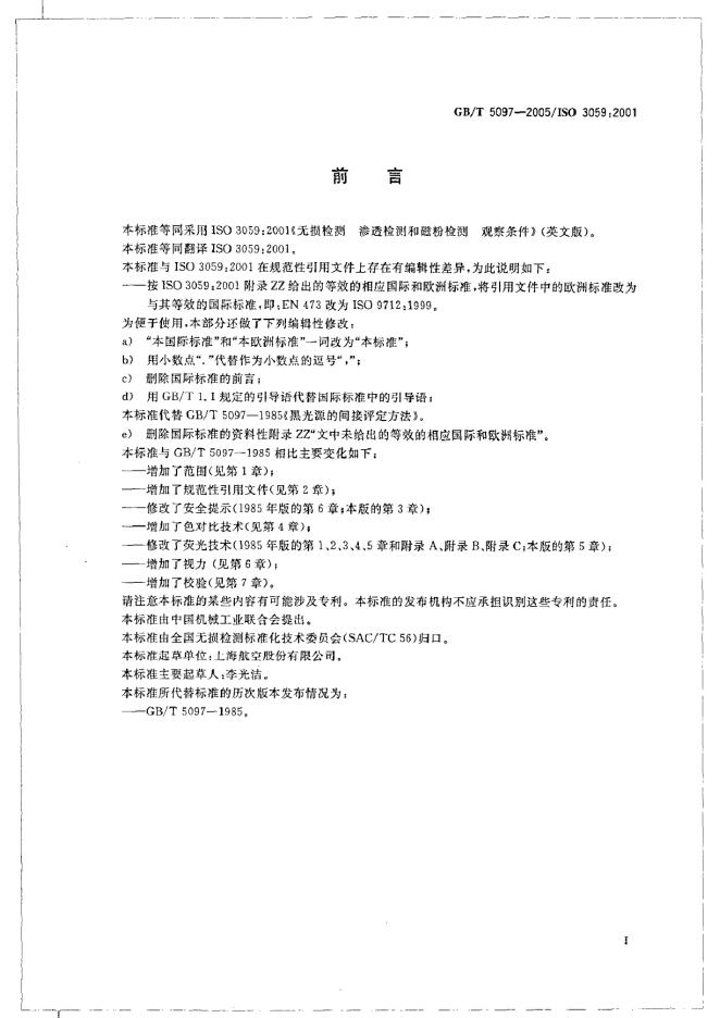 GB/T 5097-2005 标准预览
