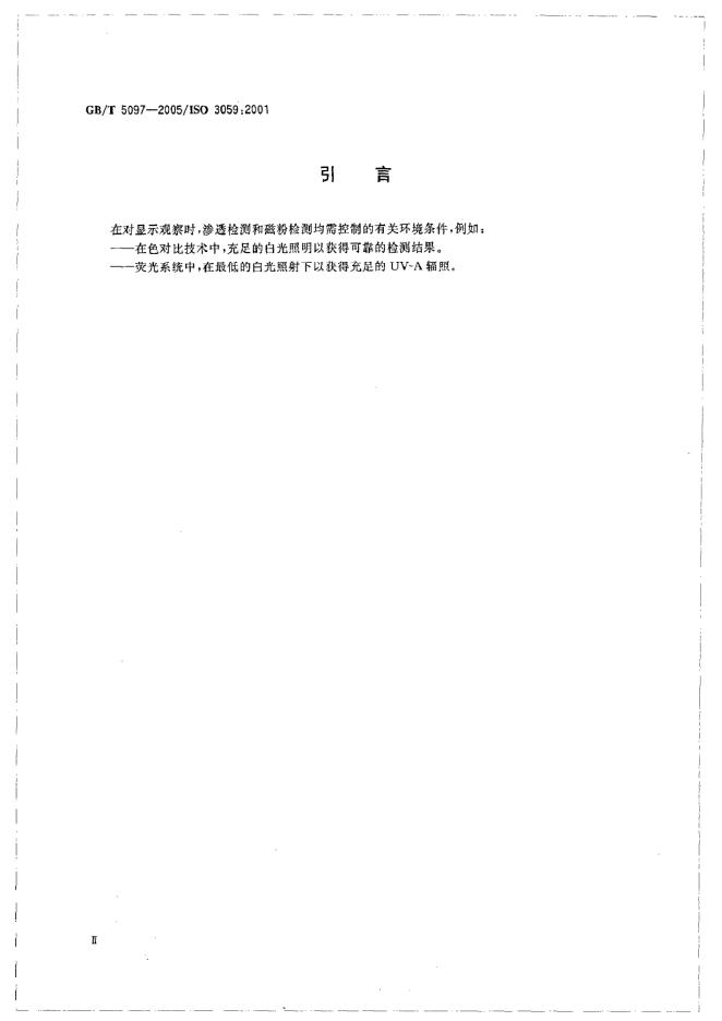 GB/T 5097-2005 标准预览