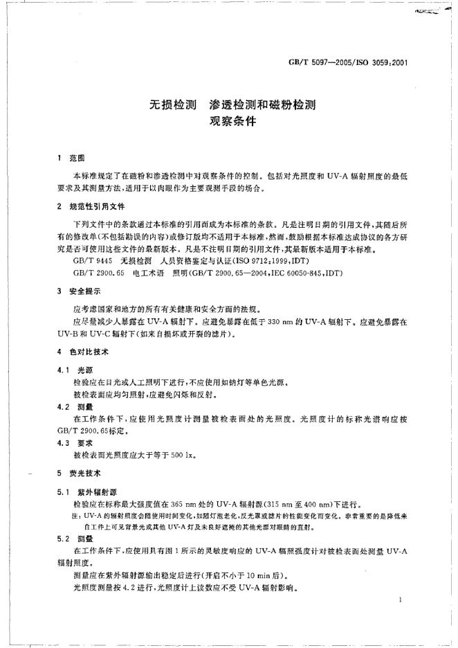 GB/T 5097-2005 标准预览