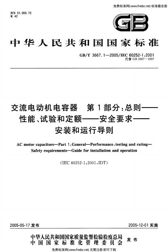 GB/T 3667.1-2005 标准预览