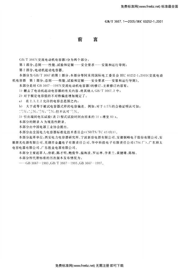 GB/T 3667.1-2005 标准预览