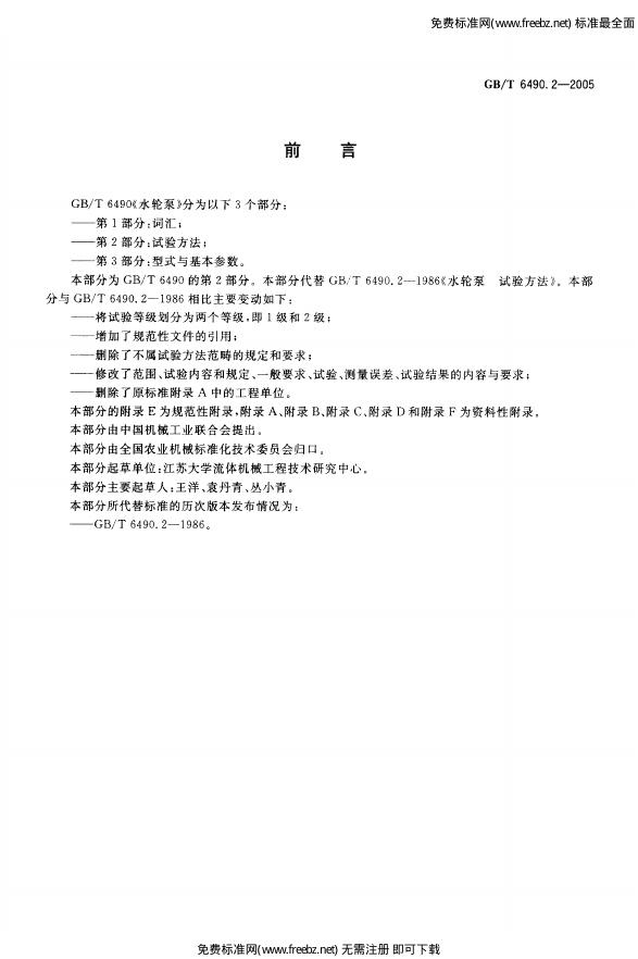 GB/T 6490.2-2005 标准预览