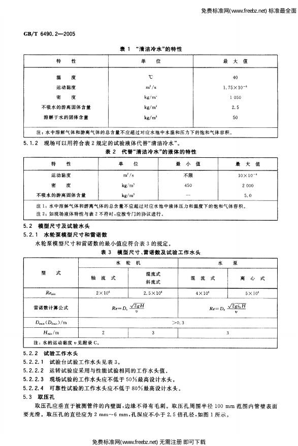 GB/T 6490.2-2005 标准预览