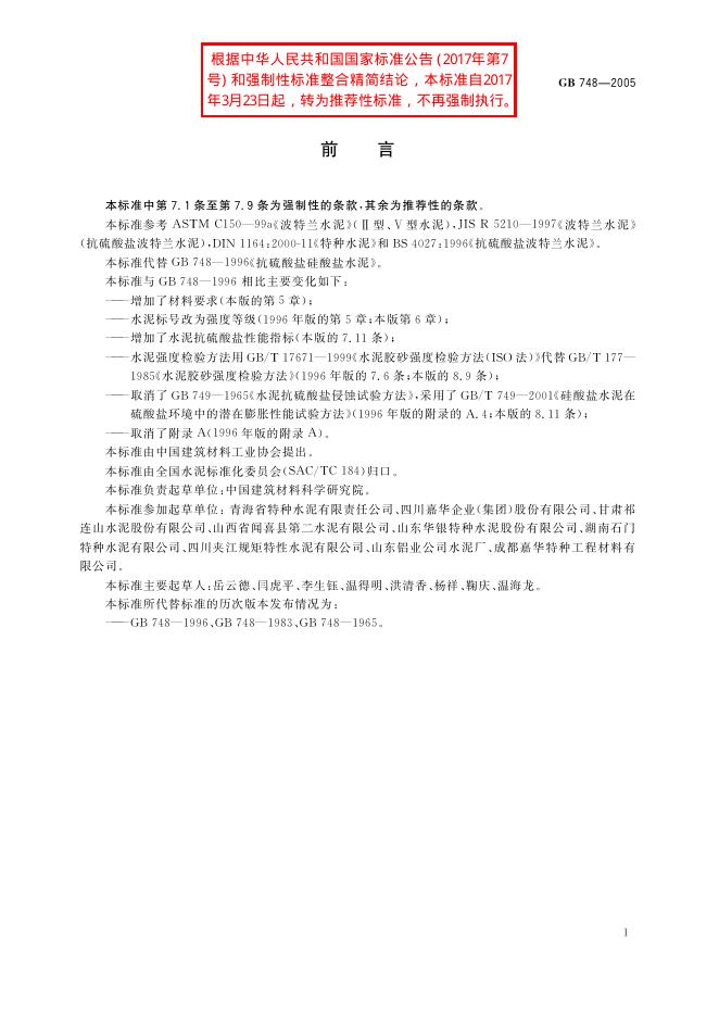 GB/T 748-2005 标准预览