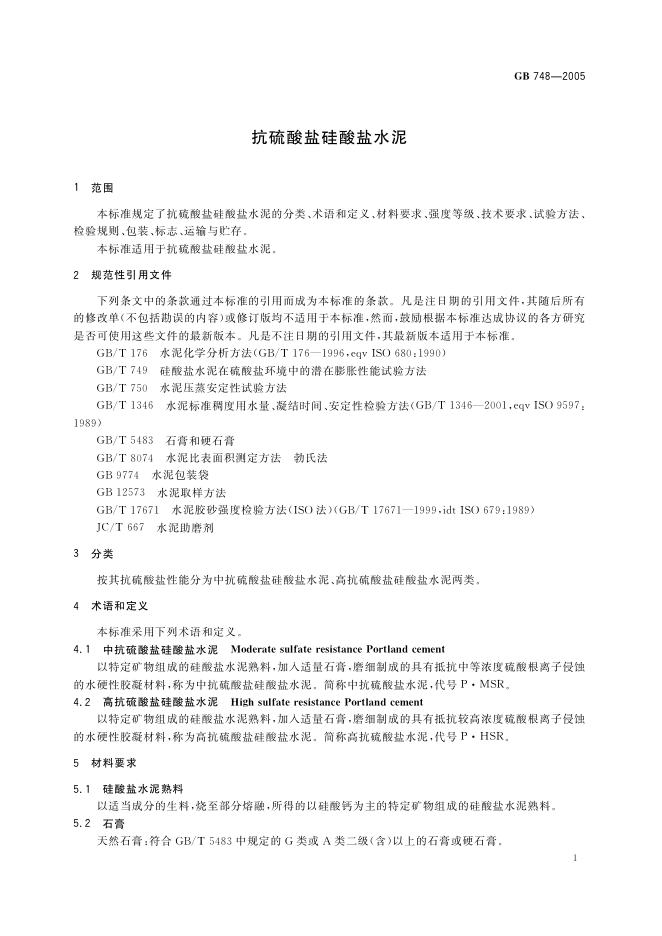 GB/T 748-2005 标准预览