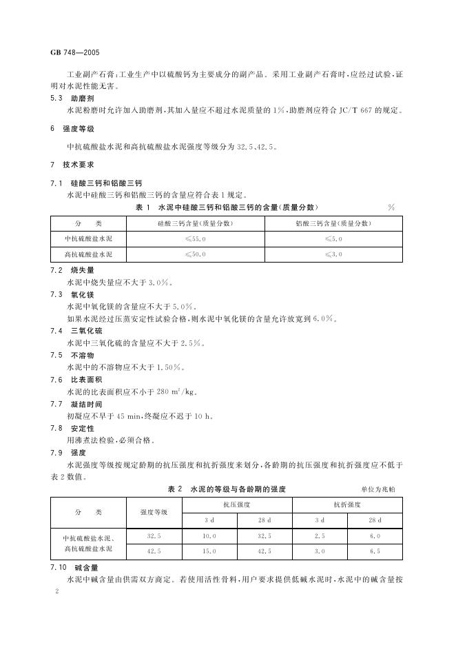 GB/T 748-2005 标准预览