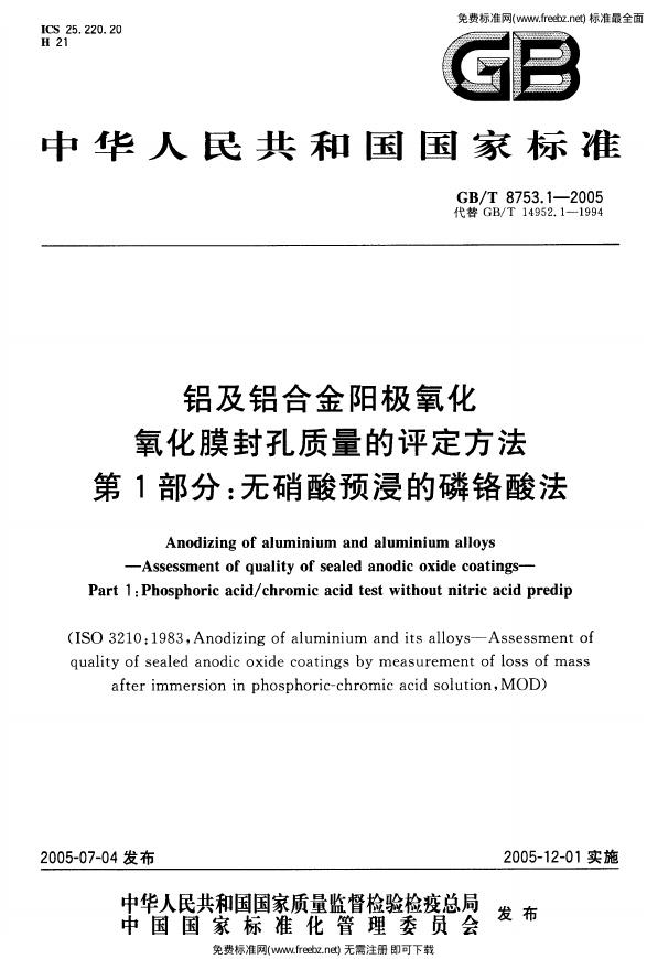 GB/T 8753.1-2005 标准预览