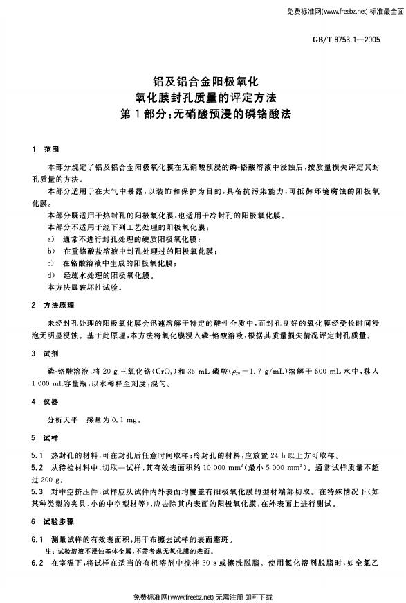 GB/T 8753.1-2005 标准预览