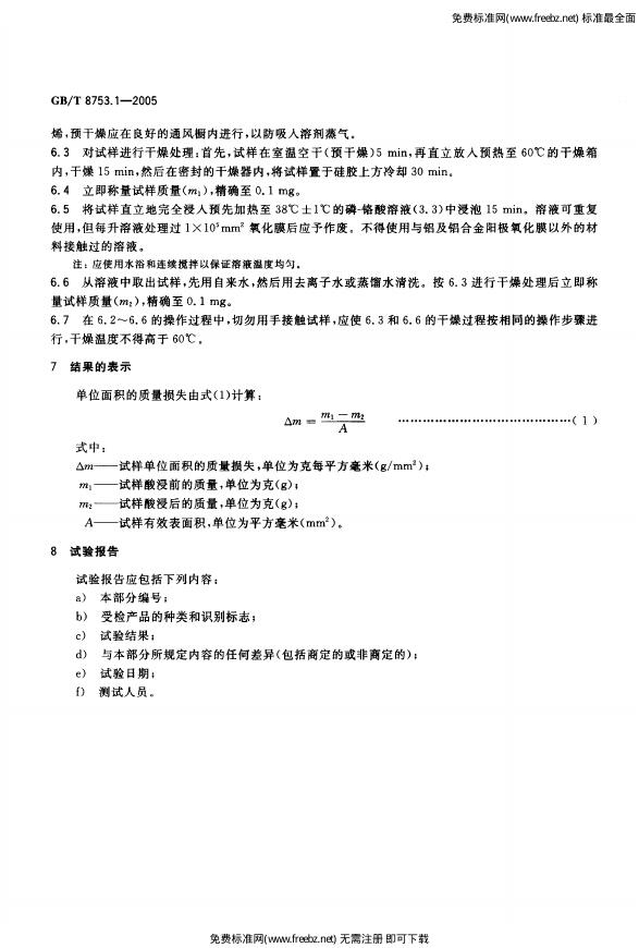 GB/T 8753.1-2005 标准预览