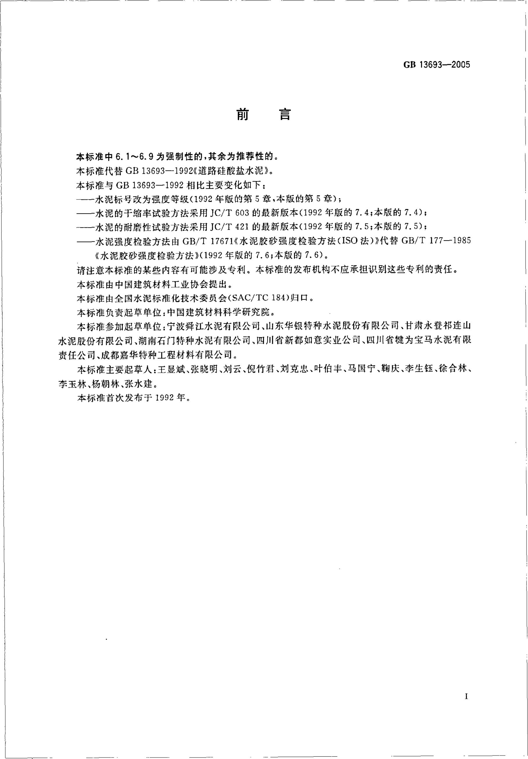 GB/T 13693-2005 标准预览